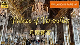 4K HDR Palace of Versailles Hall of Mirrors  Château de Versailles Galerie des Glaces  凡爾賽宮 鏡廳 [upl. by Niki]