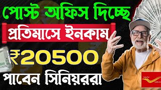 Best Investment Plan For Monthly Income🤑Senior Citizen Saving Scheme  Scss Post Office Scheme 2024 [upl. by Lerred633]