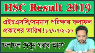 HSCAlim Result 2019  রেজাল্ট দেখুন সবার আগে [upl. by Arac]