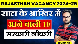 Rajasthan New vacancy🔴 10 बड़ी भर्तियाँ🔴Post  Syllabus Qualification🔴Complete information [upl. by Eussoj863]