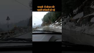 manali today  manali weather today  manali snowfall update  manali snowfall  manali live today [upl. by Pruter]