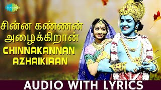 Chinna Kannan  Kavikkuyil  S Janaki  Panchu Arunachalam  Sivakumar  Sridevi  Ilaiyaraaja [upl. by Herwig]