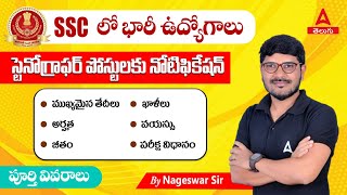 SSC Stenographer 2023 Notification In Telugu  Complete Details  ADDA247 Telugu [upl. by Lac]