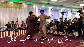 Afghan Boy Dance  Parde Awal  In Afghan Wedding In Kabul 2022 عروسی در کابل با حضور معراج وفا [upl. by Cedell542]