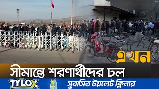 মাতৃভূমিতে ফিরতে মরিয়া লাখ লাখ সিরীয় শরণার্থী  Syria News Today  Syria Update  Ekhon TV [upl. by Reece]