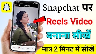 Snapchat me song gane ke sath video kaise banaye  snapchat me reels video kaise banaye make reels [upl. by Nnylak]