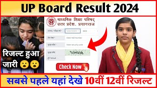 UP Board Result Kaise dekhe UP Board Result Kaise Check Karen UPMSP Result 10th 12th [upl. by Schoenburg]