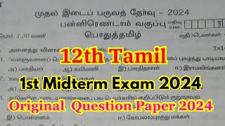 12th tamil first mid term question paper 2024  12th tamil first mid term important questions 2024 [upl. by Enilarak]