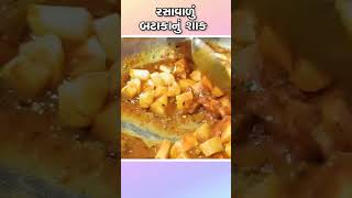 રસાવાળું બટાકાનું શાક  Bataka Nu Shaak Recipe  Delicious Gujarati Dish [upl. by Nadruoj]