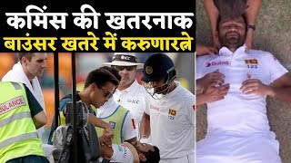 Pat Cummin के खतरनाक बाउंसर पर Karunaratne की बाल बाल बची जान देखे Video [upl. by Freberg511]