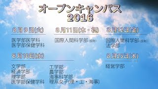 神戸大学オープンキャンパス2016 [upl. by Adin252]