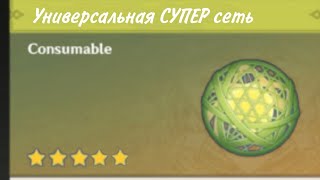 Никто не сбежит В Геншин Импакт [upl. by Craven]