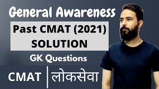 GK Question and Solution  CMAT 2021 Solution  General Awareness  Gurubaa [upl. by Mahseh]