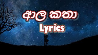 ආල කතා lyrics  Ala katha lyrics Nilan Hettiarachchi [upl. by Amhser899]