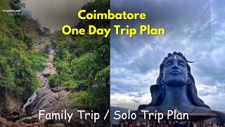 Coimbatore One Day Trip Plan  Family or Solo Trip ആദിയോഗി കാണാൻ പോകുമ്പോ ഈ സ്ഥലങ്ങളും കാണാം [upl. by Noteek]