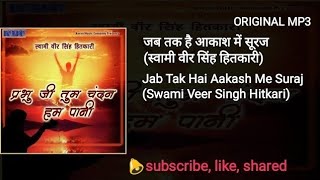 जब तक है आकाश में सूरज Jab Tak Hai Aakash Me Suraj Swami Veer Singh Hitkari update 2018 ravidas [upl. by Salakcin758]