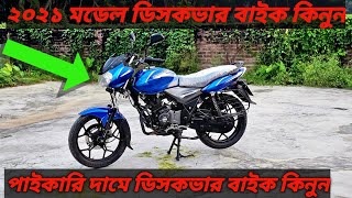 পাইকারি দামে second hand Bajaj Discover 125 cc bike কিনুন Bajaj Discover 125 cc bike price in bd [upl. by Birdt594]