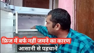 refrigerator not cooling properly  fridge cooling but not freezing  fridge ice not working  Hindi [upl. by Benildis]