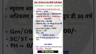 SSC Stenographer Vacancy 2024 ll SSC Steno Notification 2024 ll SSC Steno Group D Group C Vacancy [upl. by Natalie]