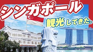 【スーツ旅行】シンガポール観光に行ってみた！マレー半島縦断旅行 [upl. by Arun]