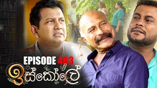 Iskole  ඉස්කෝලේ   Episode 483 13th January 2023 [upl. by Schroder]