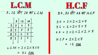 Lcm और Hcf निकालना सीखे  Icm and hcf  lcm aur hcf asa masa  lcm hcf kaise nikale  Icm hcf bhag [upl. by Charpentier]