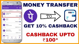 PhonePe Wallet to Paytm Wallet  Get ₹100 Cashback When You Transfer Money PhonePe to Paytm Wallet [upl. by Stargell]