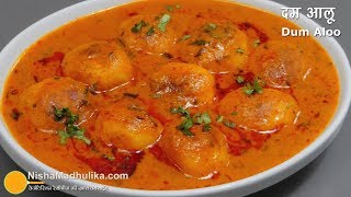 Dum Aloo Recipe  दम आलू  ईजी ग्रेवी के साथ जिसे रोजाना भी बना सकें [upl. by Anet267]