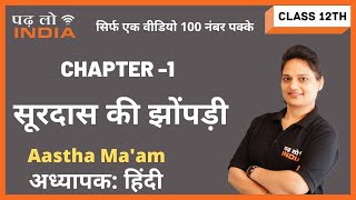 Class 12 Hindi Antral Chapter 1  Surdas Ki Jhopdi  Summary  padhlo India CBSE सूरदास की झोपड़ी [upl. by Perren]