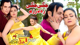 Pashto New Film  Ishq Mubarak  Jegi Jegi Za Darzam  2nd Song teaser  Seingar Raeeis Bacaha amp [upl. by Attenat603]