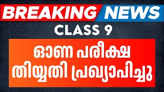 Class 9 Onam Exam Date Announced  Onam Exam Time Table 2024  Eduport Class 9 [upl. by Gridley]