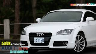 前衛 動感 Audi TT 20 TFSI [upl. by Adaliah]