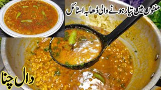 Easy and Tasty Simple Recipe😋 Restaurant Style Dal Tadka Kaise Banaen Dhaba Style Dal Chana Recipe [upl. by Mutat]