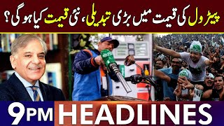 New Announcement Regarding Petrol Price  Headlines 9 PM  12 Dec 2024  Lahore Rang  J201P [upl. by Polish39]