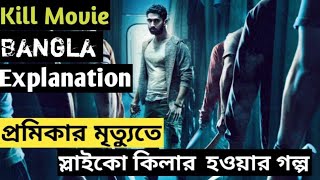 Kill Movie Bangla Explanation  raghob  Chinamar Shohor  shaico movie golpo [upl. by Cohe]