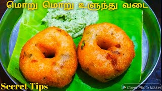 quotமொறு மொறு புசு புசுன்னு உளுந்து வடைquot Medu Vadai Recipe in Tamil  Ulundu Vadai  Vadai Recipe [upl. by Yerfoeg]