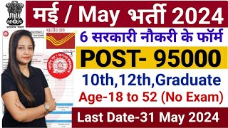 Top 5 Government Job Vacancy in May 2024  Latest Govt Jobs 2024  Sarkari Naukri 2024Meet Mam [upl. by Griz]