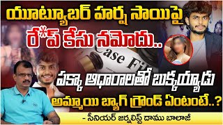 Police Case File Against On Youtuber Harsha Sai  RED TV Vijayawada [upl. by Nurat]