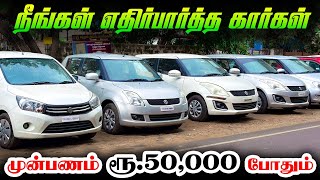 🚘 EMI Rs 7000 only l Used cars in Coimbatore l Used cars in Tamilnadu l I Caars Coimbatore [upl. by Sirtaeb293]