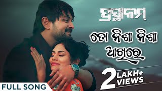 ତୋ ନିଶା ନିଶା ଆଖିରେ  To Nisha Nisha Akhire  ପ୍ରସ୍ଥାନମ୍  Prasthanam  Full Song  Amlan  Shradha [upl. by Glanville]