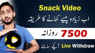 Earn More From Snack Video App  Snack Video Se Paise Kaise Kamaye  Snake Video [upl. by Eetsud]