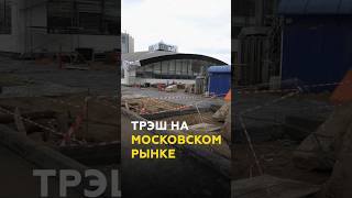 Ужасы Московского рынка Казаникак ремонт превратил его в территорию хаоса казань татарстан рынок [upl. by Druci]