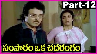 Samsaram Oka Chadarangam  Telugu Full Movie Part12  Sarath Babu Suhasini [upl. by Aileon]