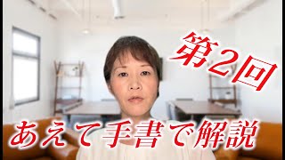 この時代あえて手書解説第2回 不動産の使用料等の支払調書の書き方と合計表転記 内西会計事務所 [upl. by Cadmarr88]