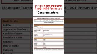 CGTET 2024 me CG JOB EDUCATION ke stundent [upl. by Nylrahs]