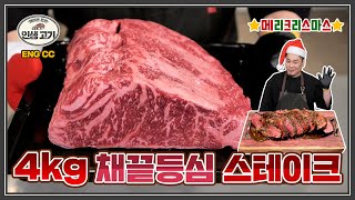 고기산타입니다 철팬 3장 겹쳐서 통스테이크 해볼까요🎄 Sirloin Steak Pan Fry [upl. by Ennagem]