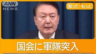 韓国で民主化後初の「非常戒厳」で緊張 大統領宣言から6時間で解除 退陣運動潰しか【もっと知りたい！】【グッド！モーニング】2024年12月4日 [upl. by Ahtanoj]