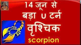 14 जून से बड़ा u टर्न वृश्चिक Vrishchik Rashi Rashifal  Scorpion sign 2024  Budh Rashi Parivartan [upl. by Mafalda]