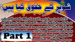 Shohar Ke Huqooq Kya Hain  PART 1 [upl. by Oht]