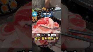 재상이 서초갈비 저리가라 할 만한 곳 😱 [upl. by Epps594]